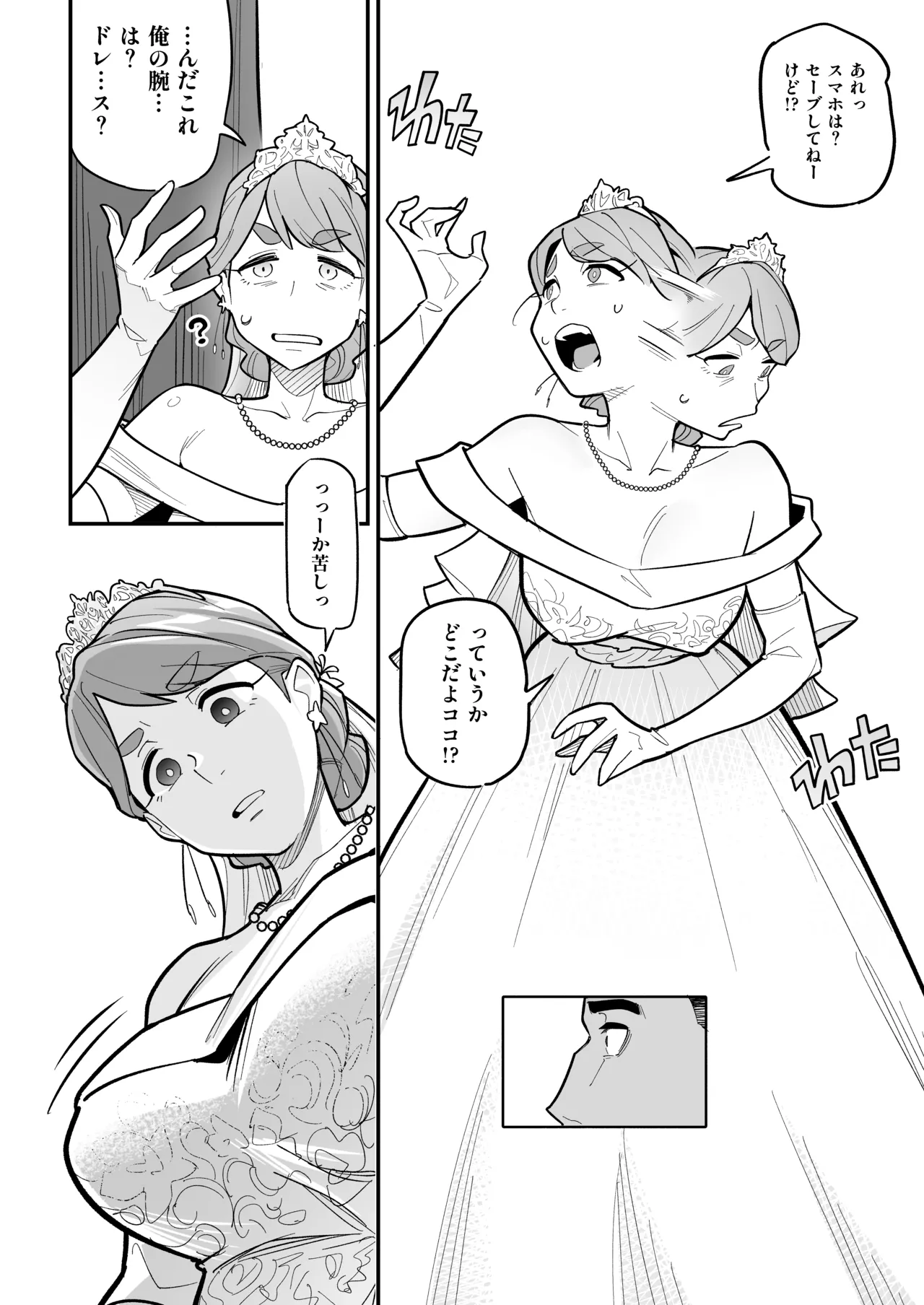 Soul Swap Phenomenon -case2 The Case of Miyuki Honda - page8