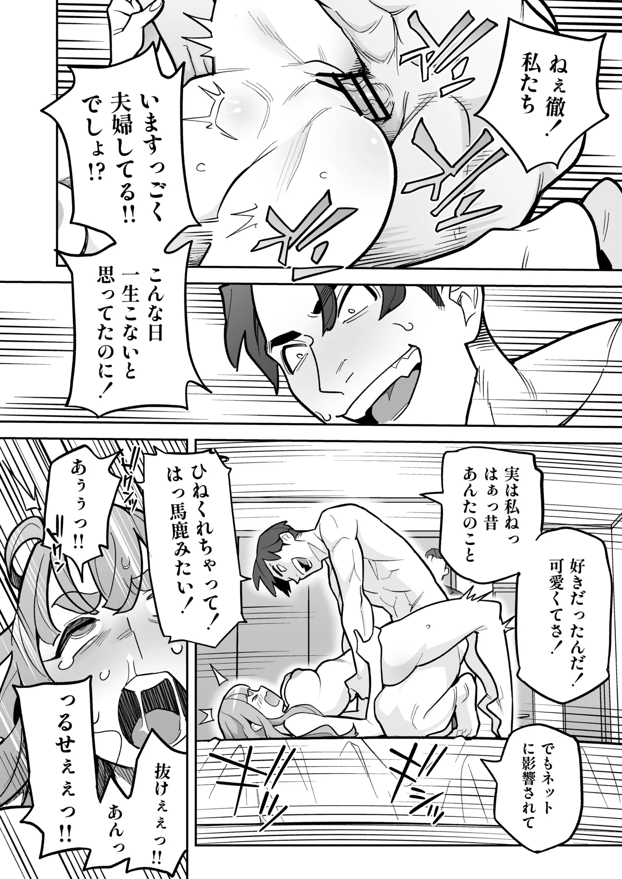 Soul Swap Phenomenon -case2 The Case of Miyuki Honda - page80