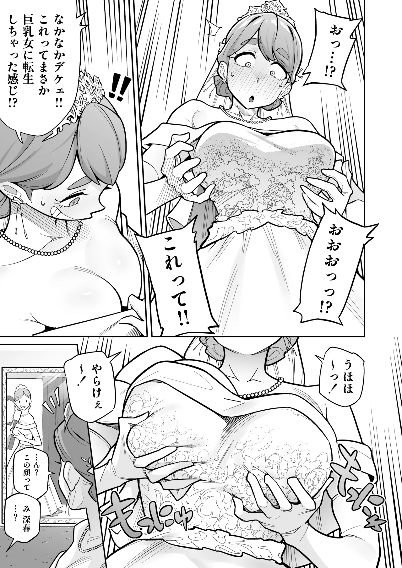 Soul Swap Phenomenon -case2 The Case of Miyuki Honda - page9