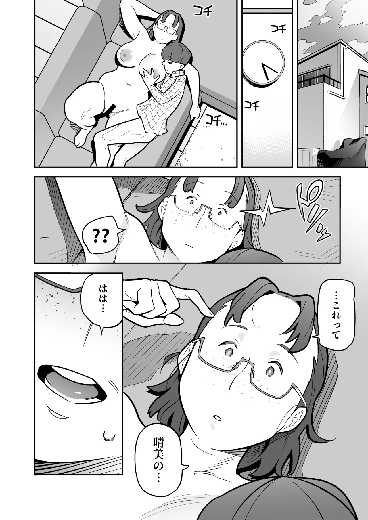 Soul Swap Phenomenon -case2 The Case of Miyuki Honda - page92