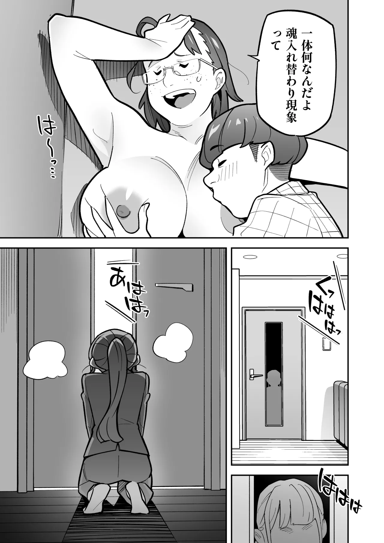Soul Swap Phenomenon -case2 The Case of Miyuki Honda - page93