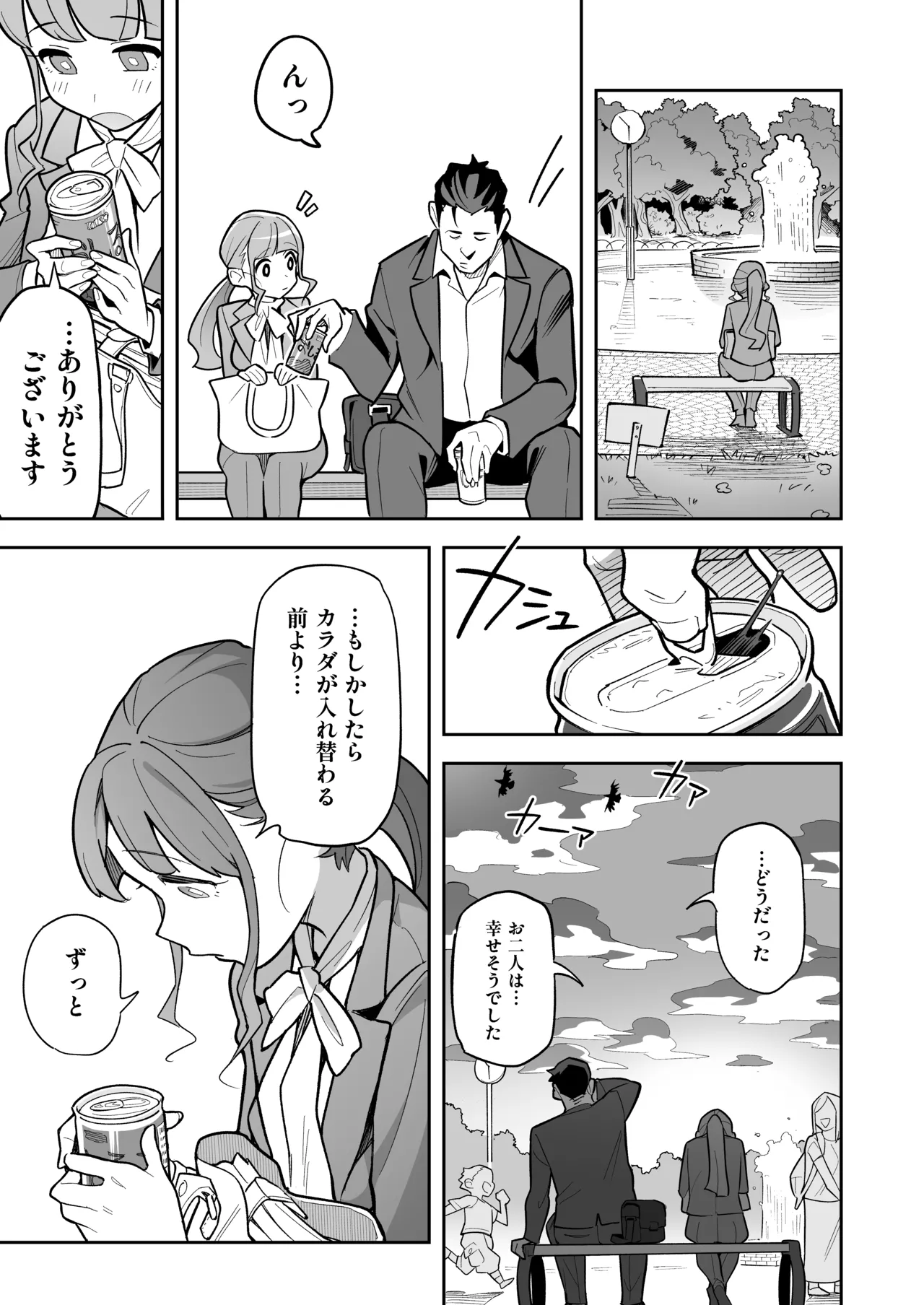Soul Swap Phenomenon -case2 The Case of Miyuki Honda - page95