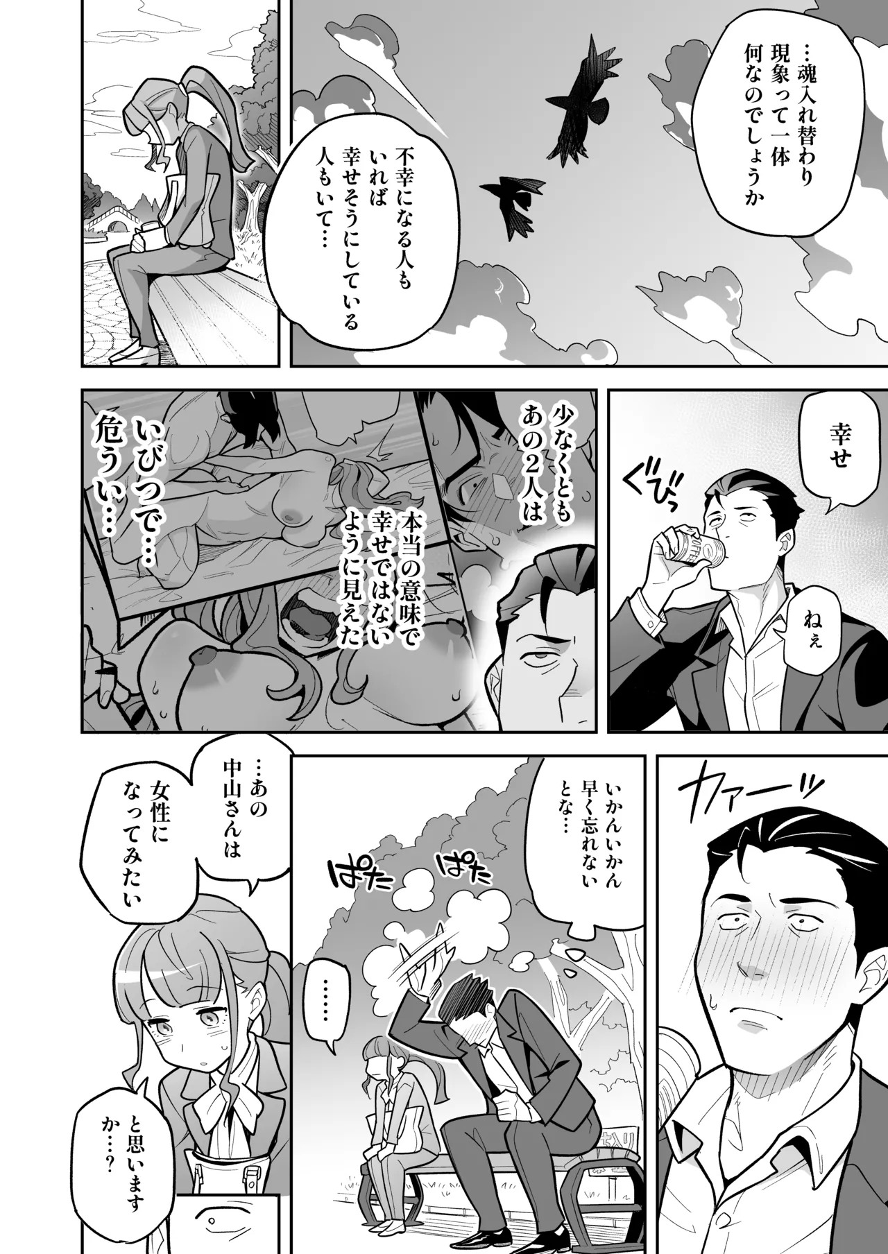Soul Swap Phenomenon -case2 The Case of Miyuki Honda - page96