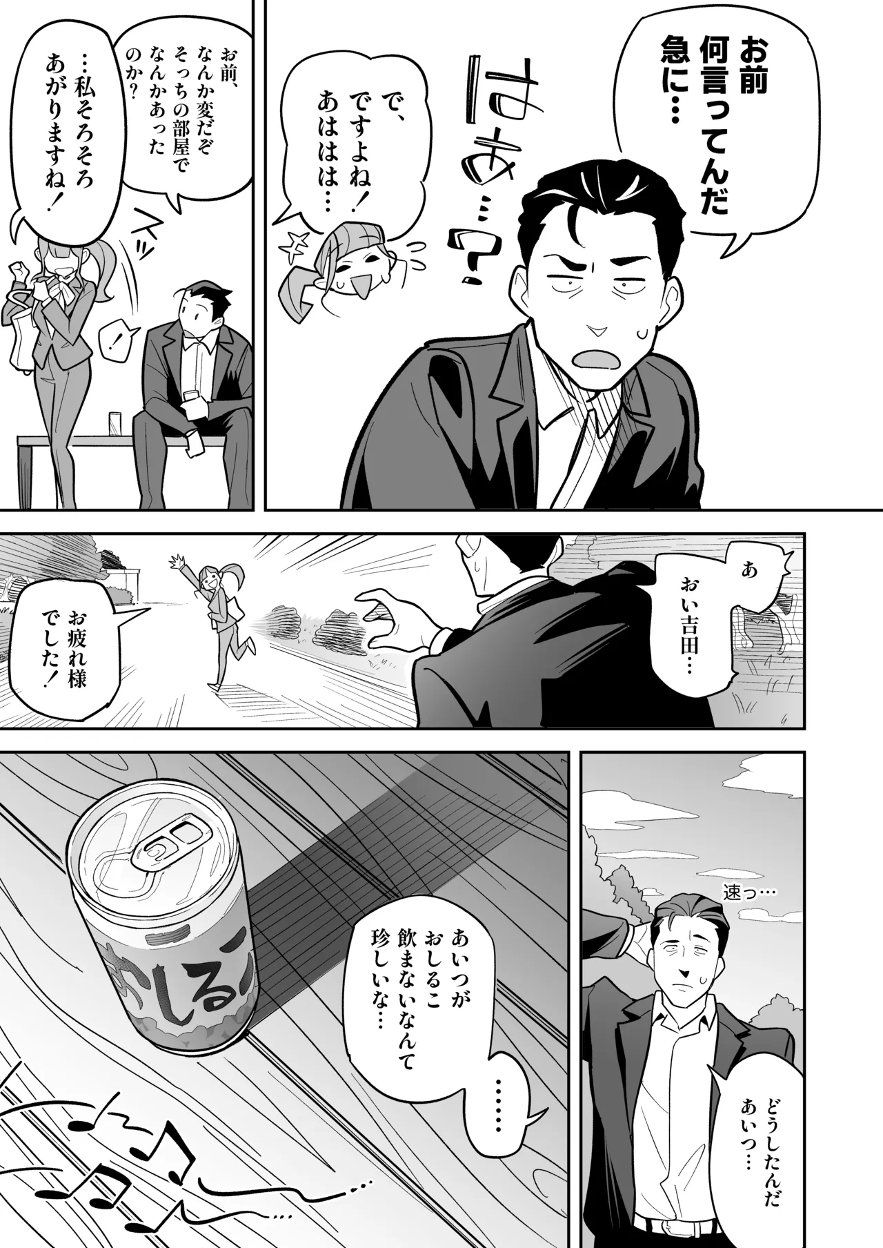 Soul Swap Phenomenon -case2 The Case of Miyuki Honda - page97