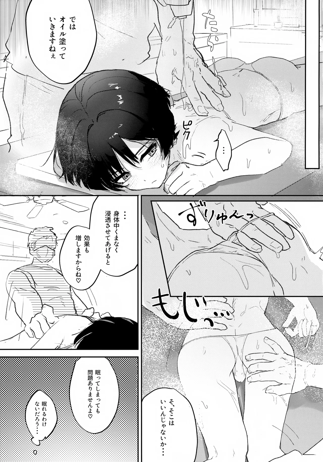 あぶないお香 - page10