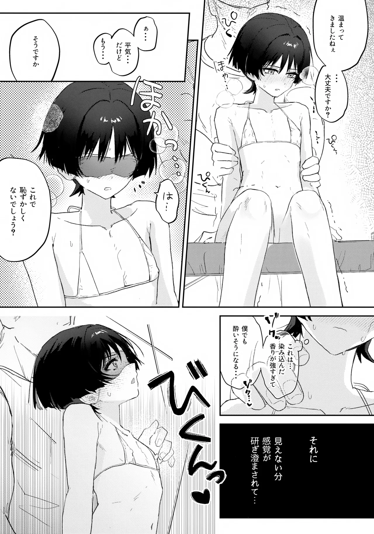 あぶないお香 - page12