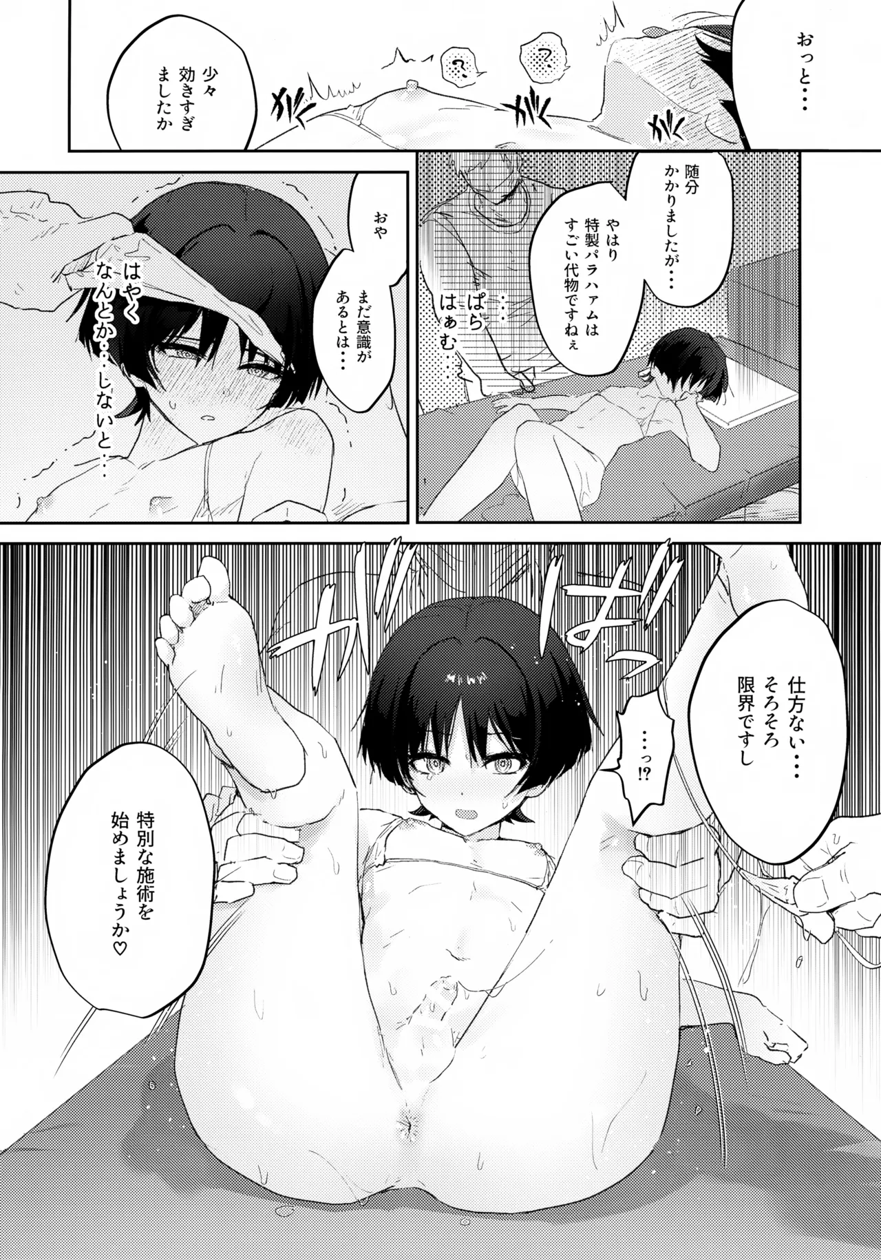 あぶないお香 - page15