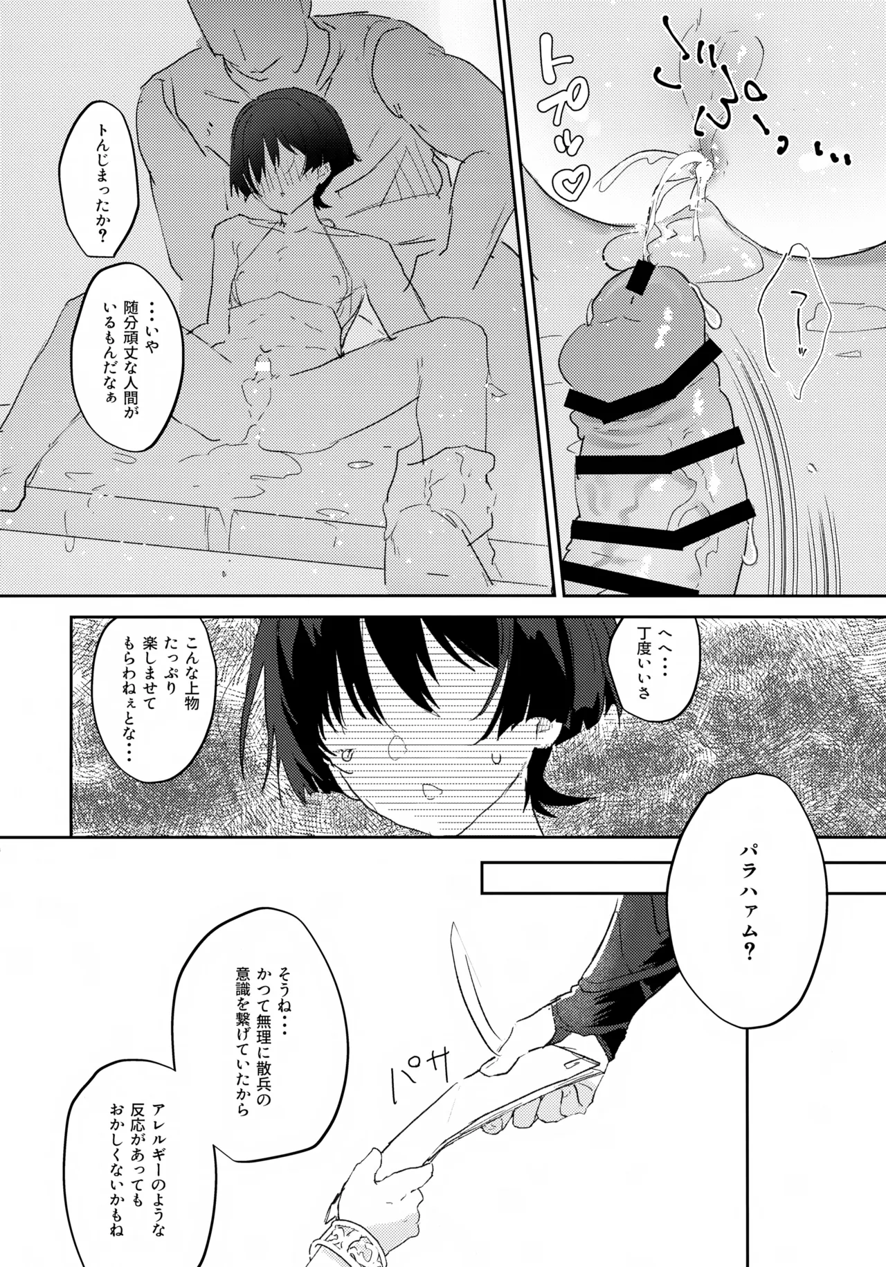 あぶないお香 - page21