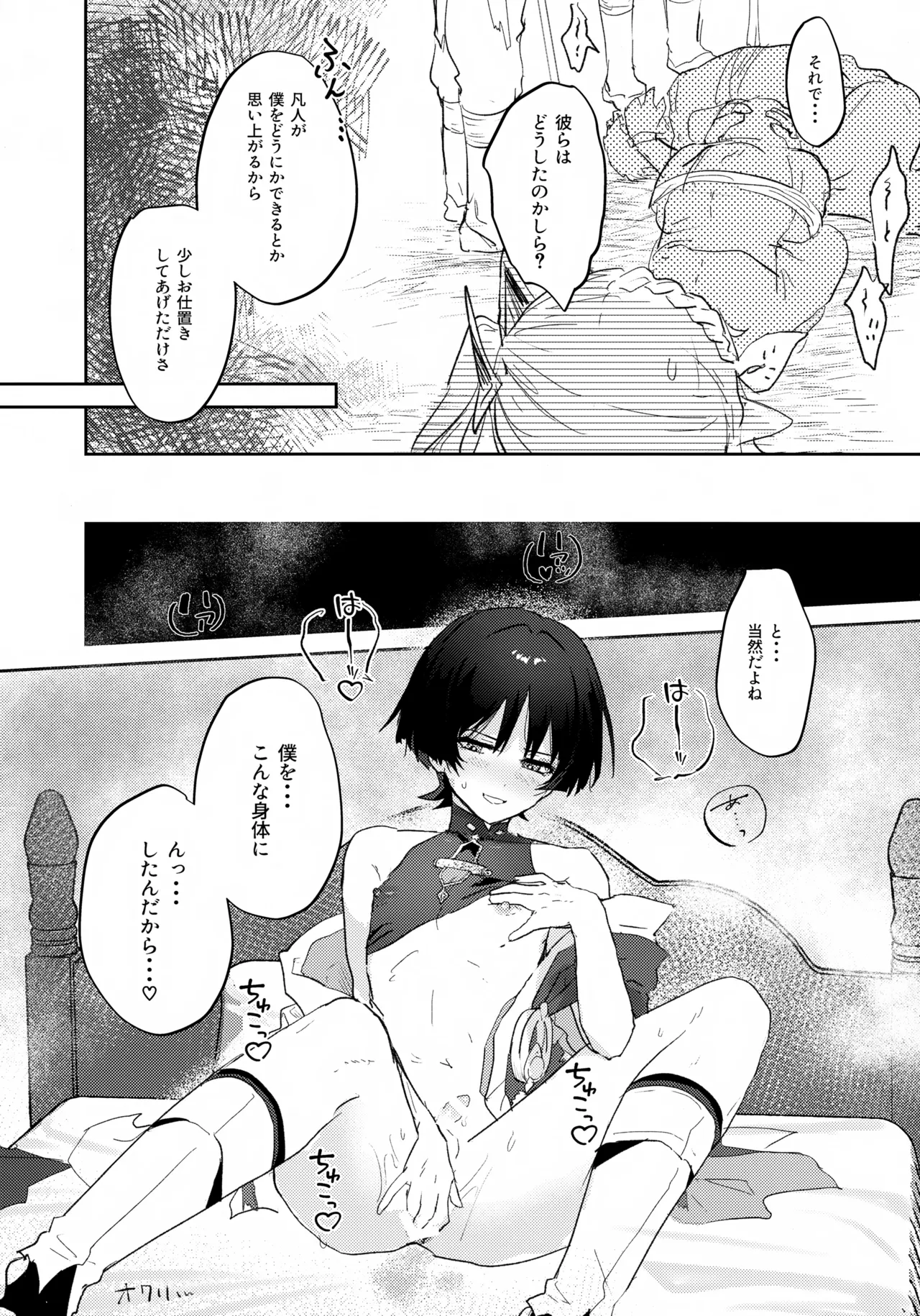 あぶないお香 - page22