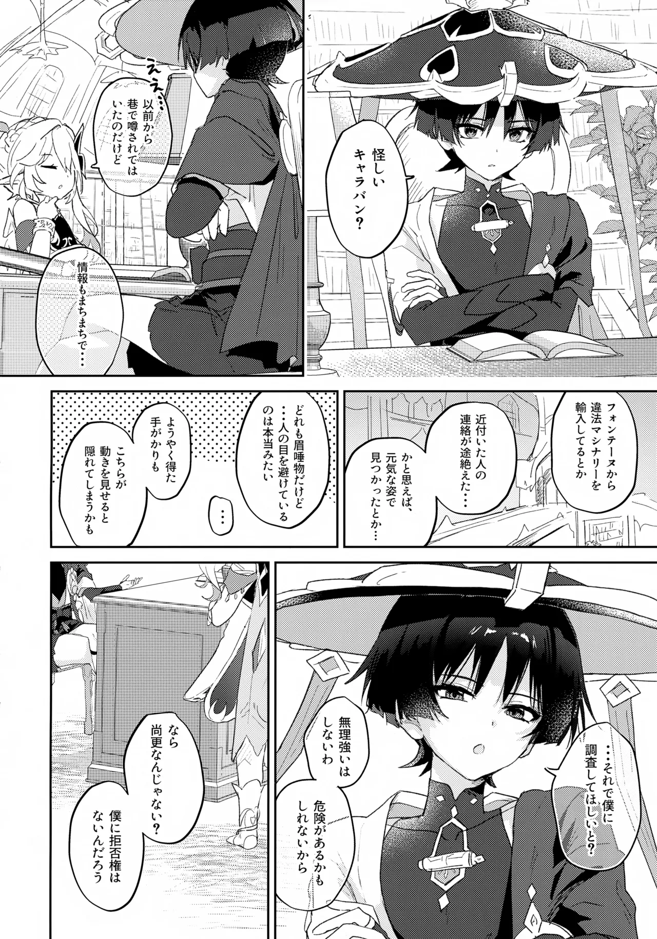 あぶないお香 - page3