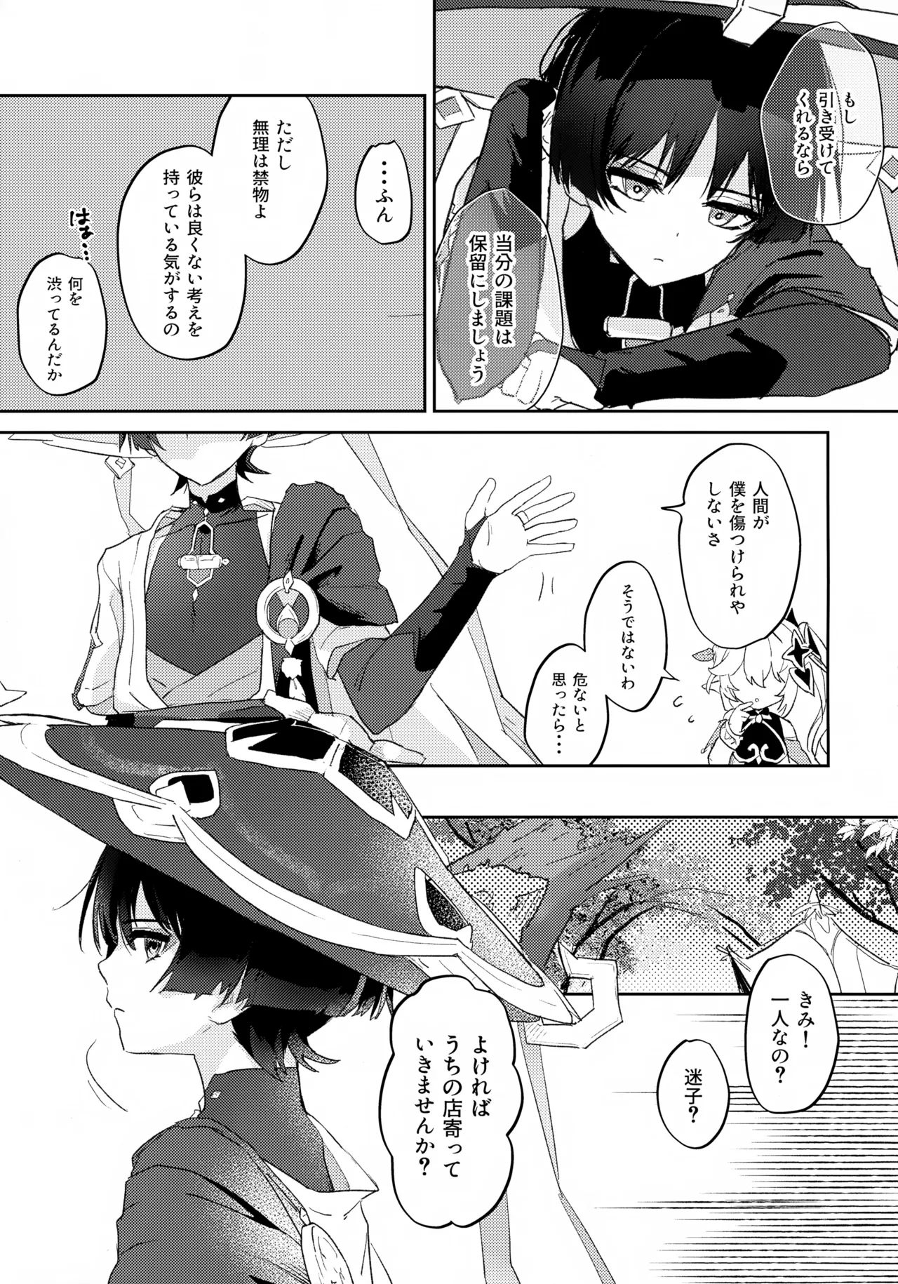 あぶないお香 - page4