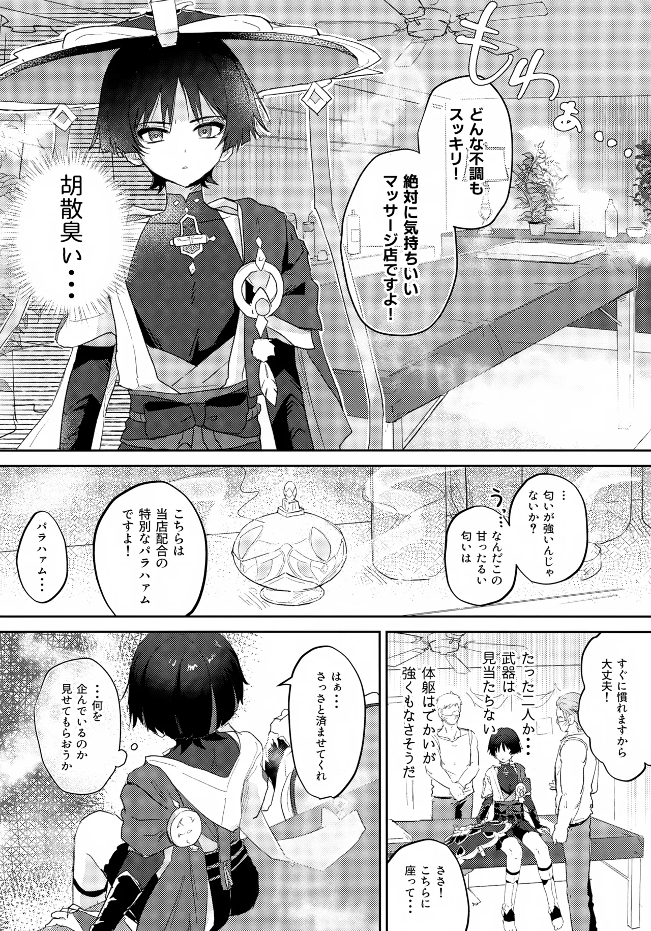 あぶないお香 - page5