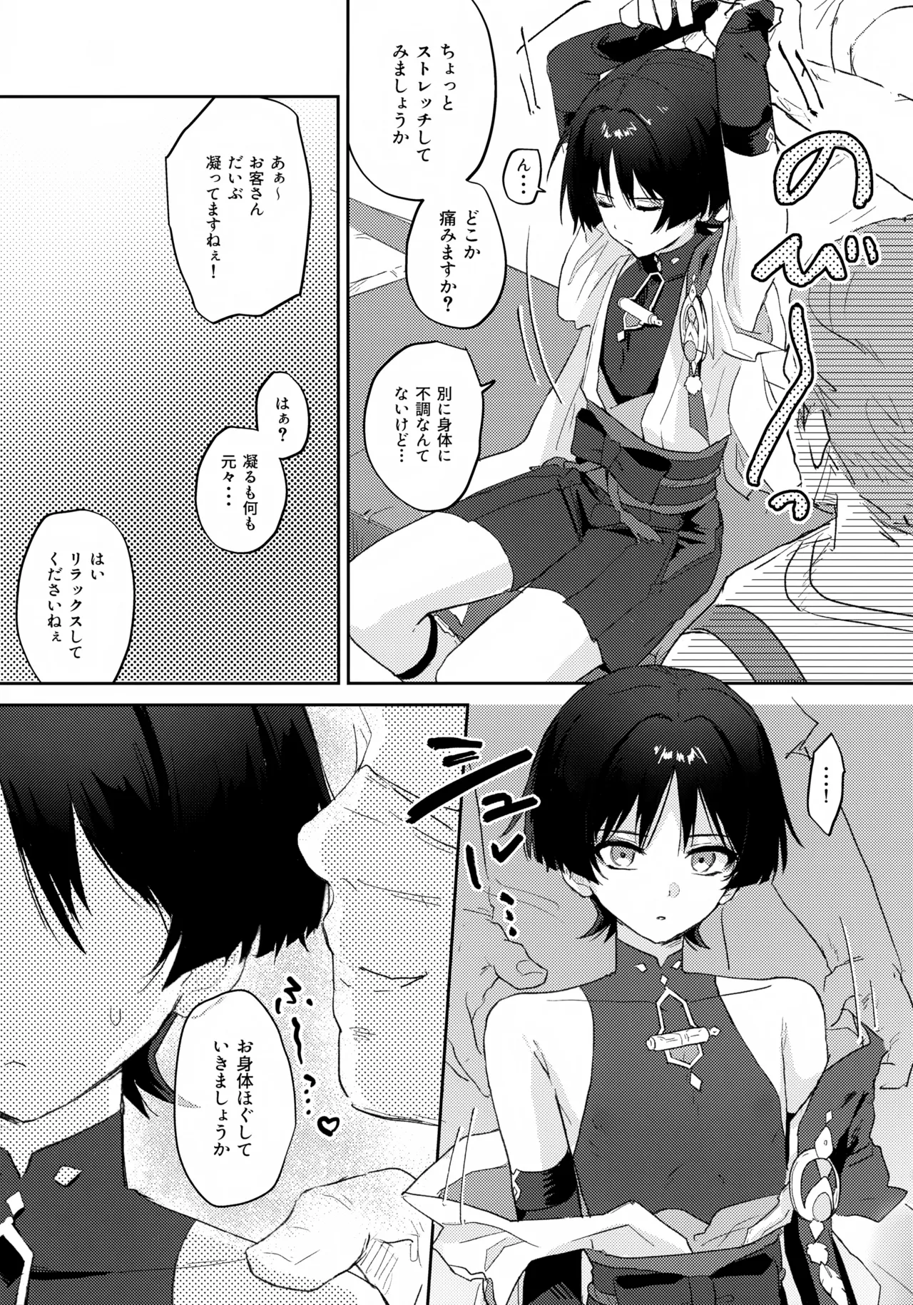 あぶないお香 - page6