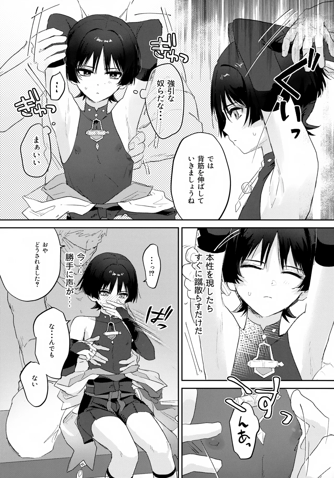 あぶないお香 - page7