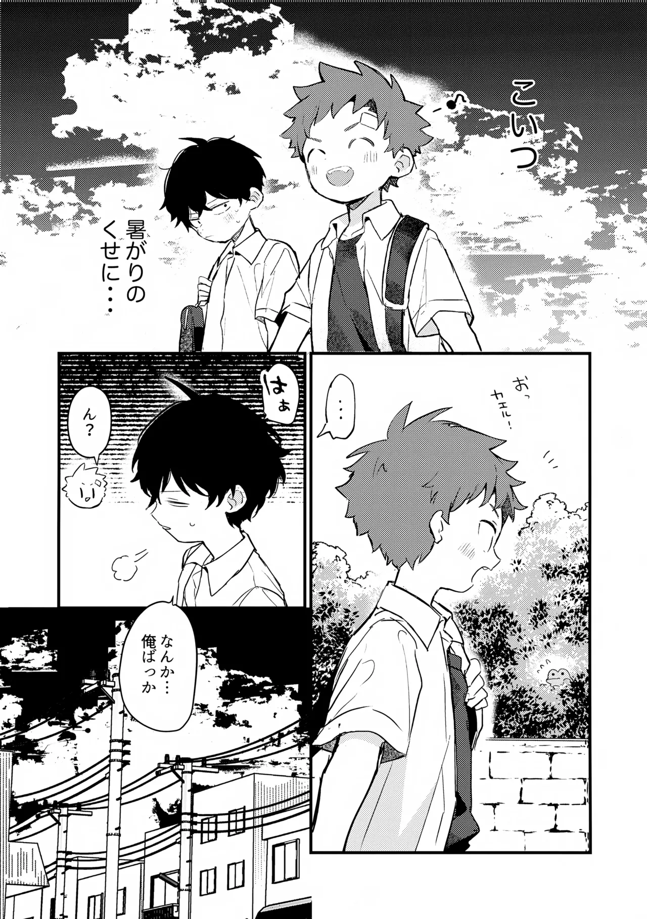 おててつないでかえるだけ - page3