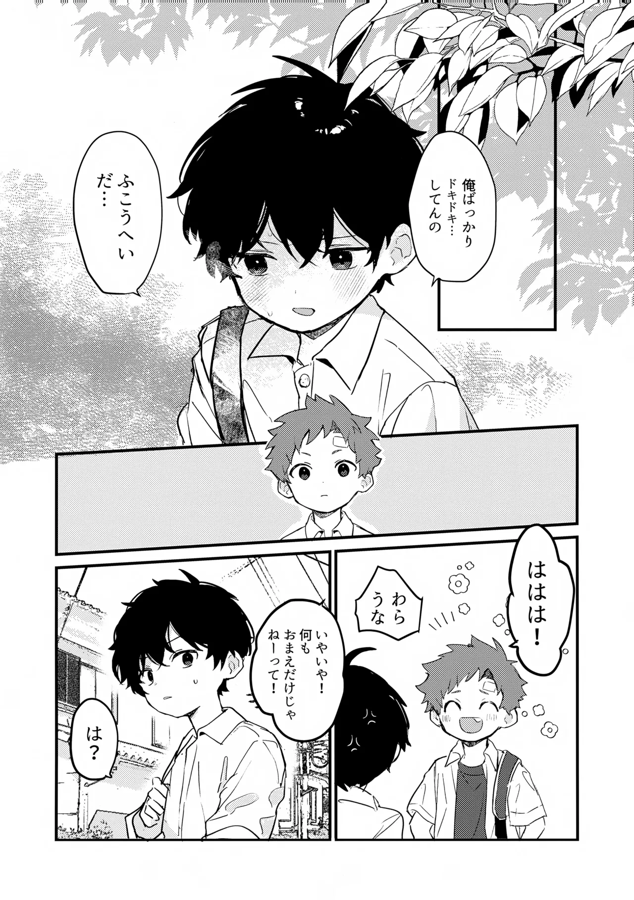 おててつないでかえるだけ - page4