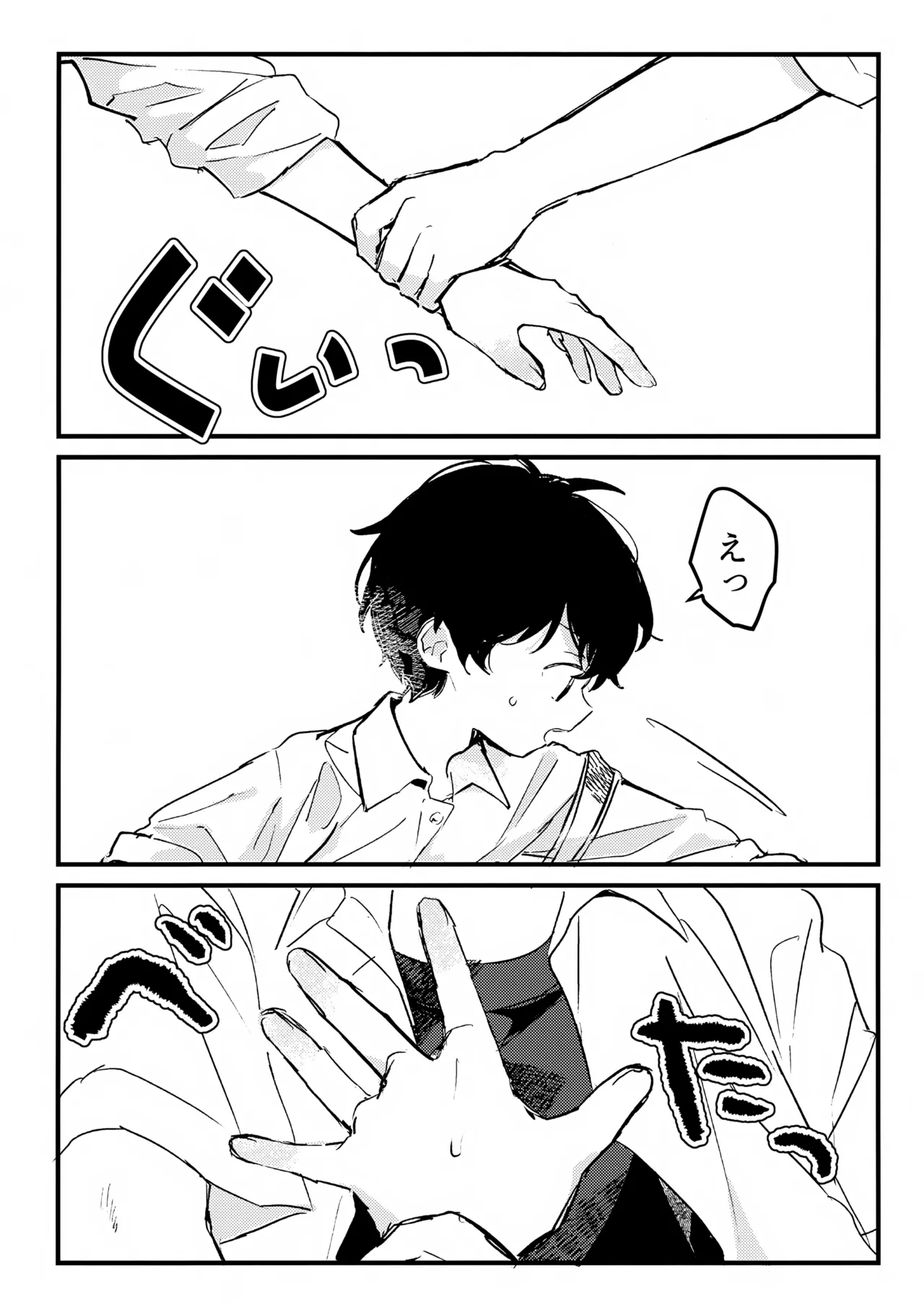 おててつないでかえるだけ - page5