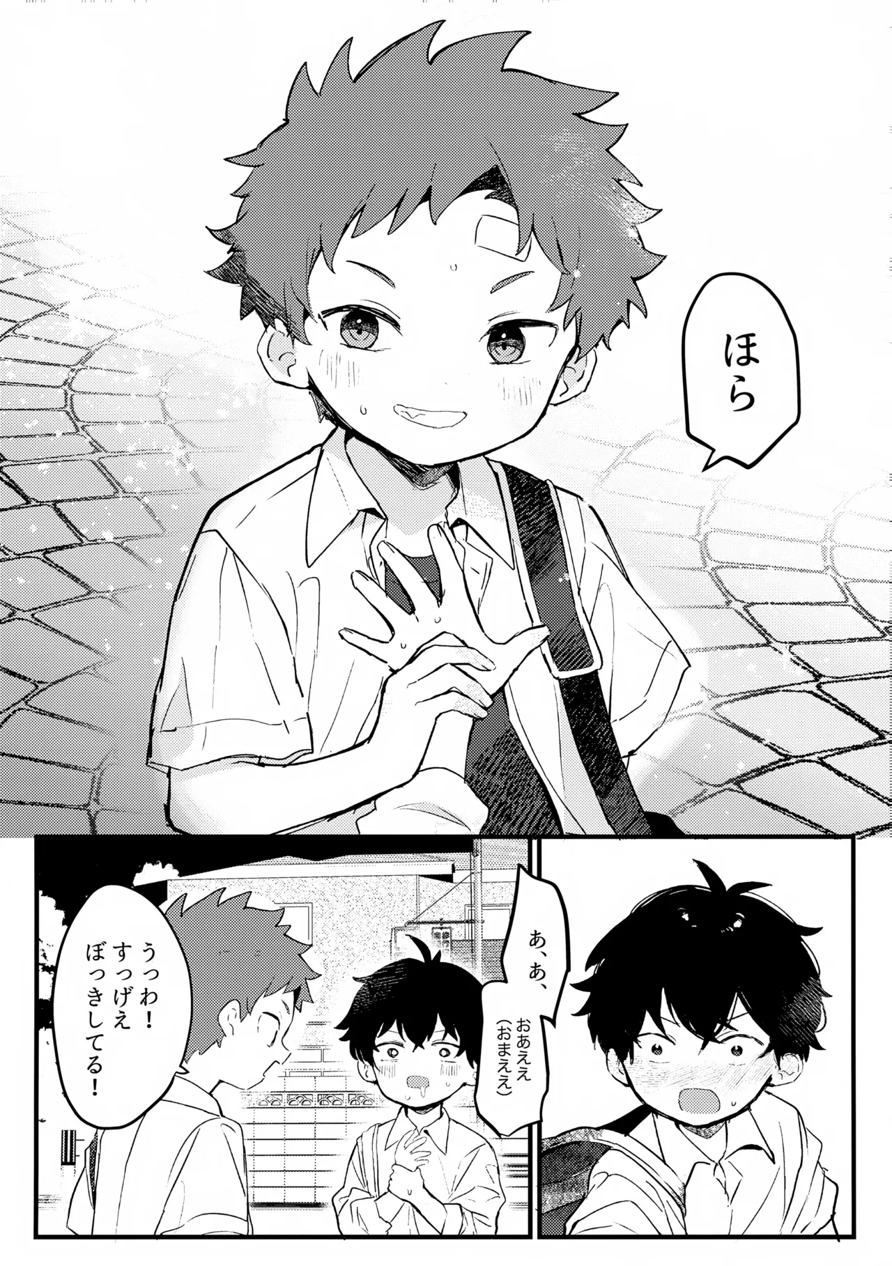 おててつないでかえるだけ - page6