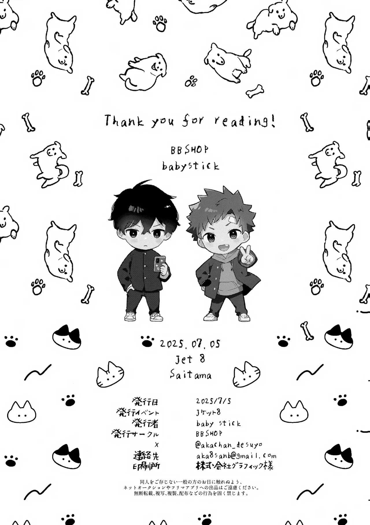 おててつないでかえるだけ - page8