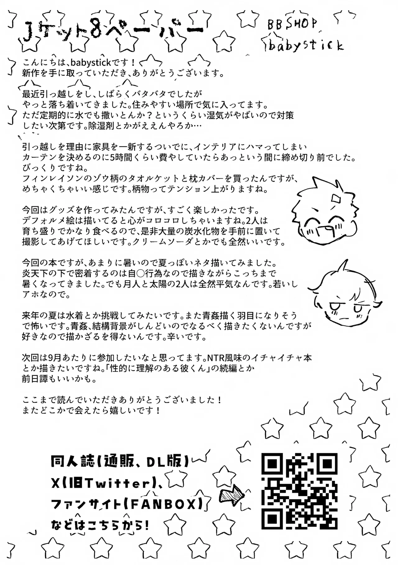 おててつないでかえるだけ - page9