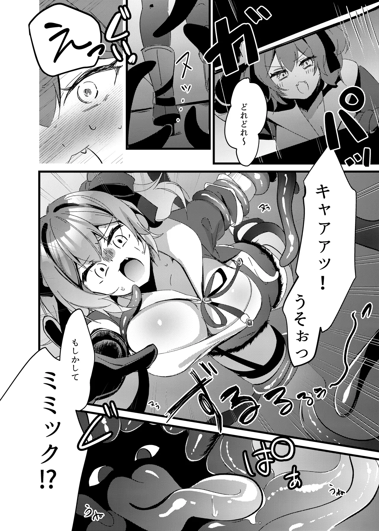 Thief Girl Swallowed By Mimic - Skeb - page2