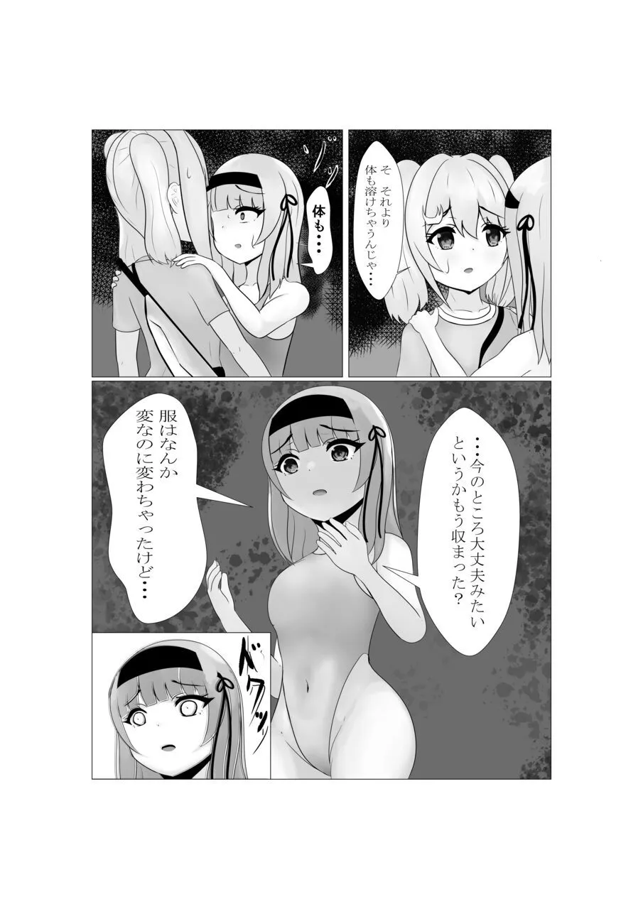 ハイグレ少女に支配される世界 - page10