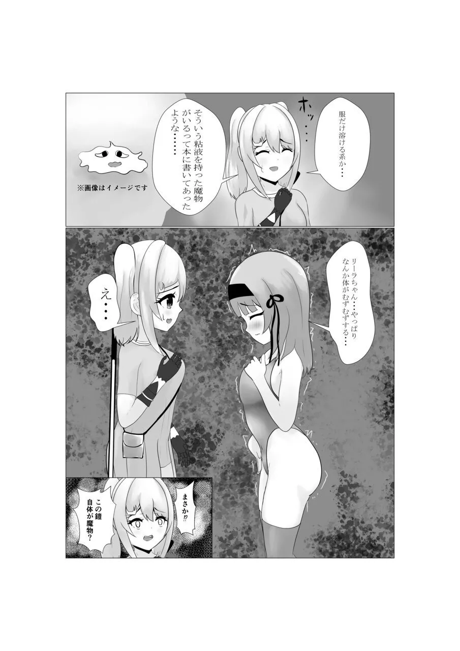 ハイグレ少女に支配される世界 - page11
