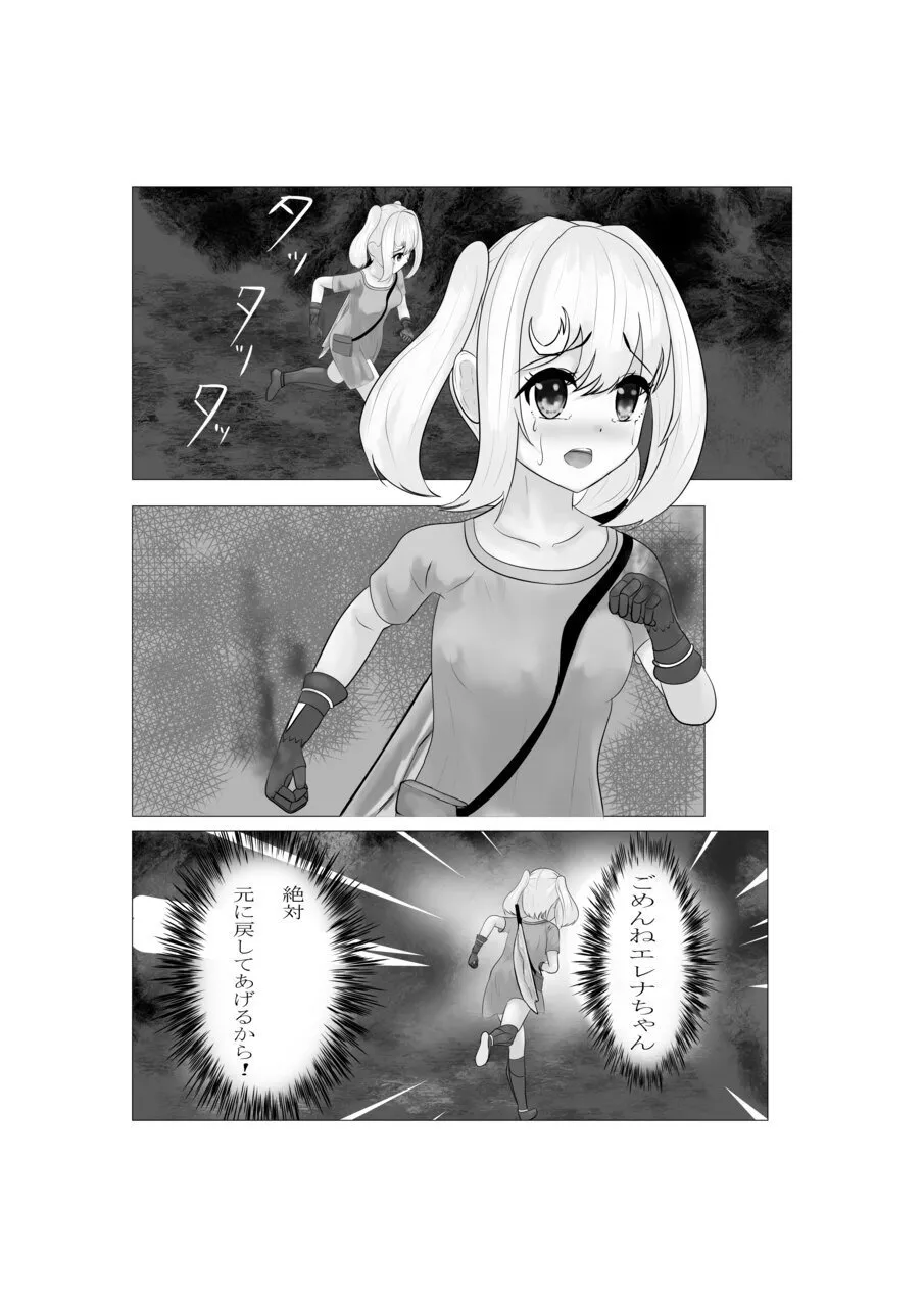 ハイグレ少女に支配される世界 - page19