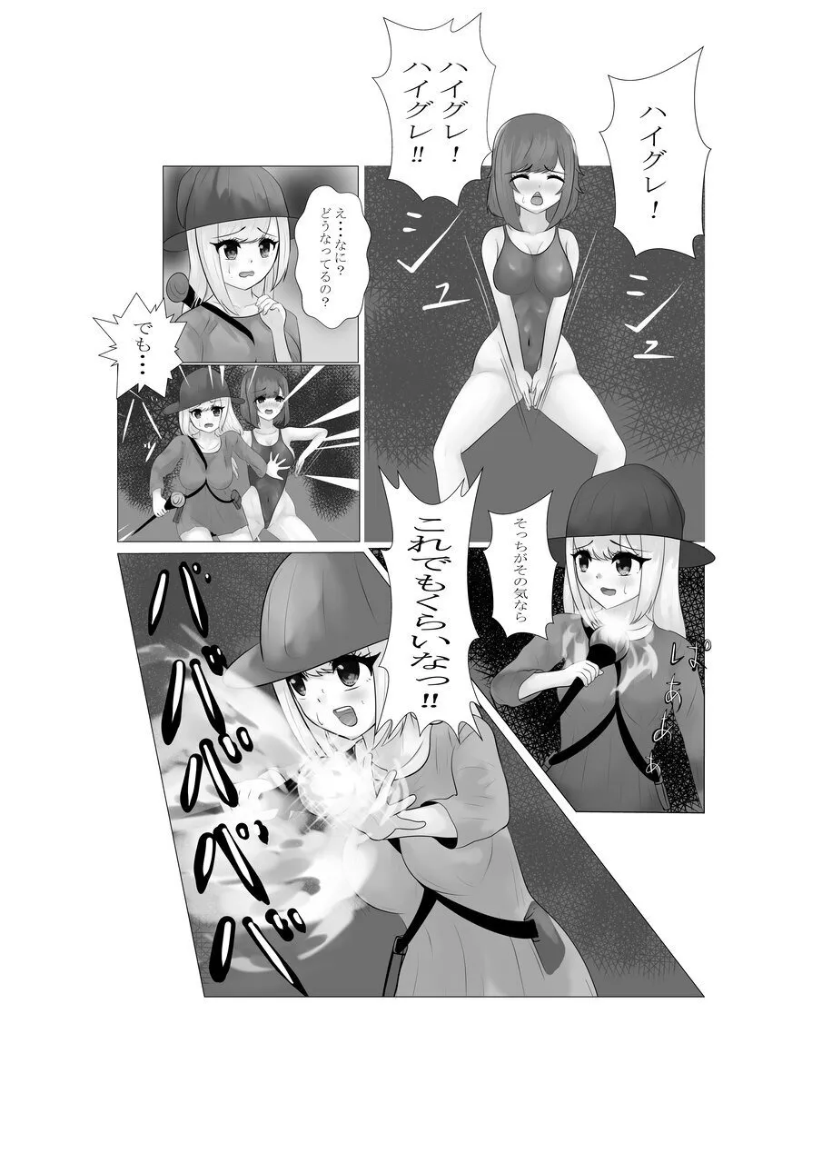 ハイグレ少女に支配される世界 - page25