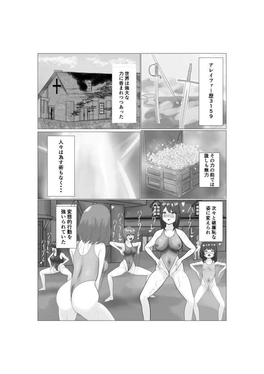 ハイグレ少女に支配される世界 - page3