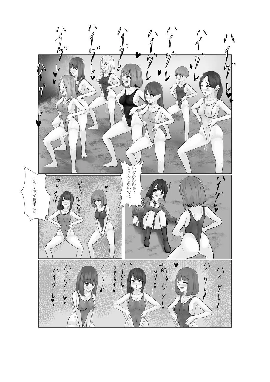 ハイグレ少女に支配される世界 - page35