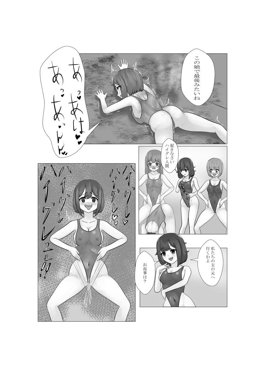 ハイグレ少女に支配される世界 - page39