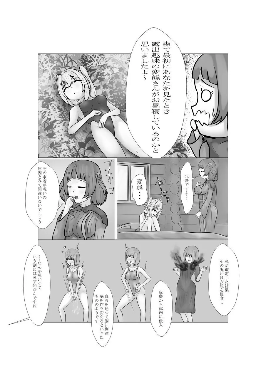ハイグレ少女に支配される世界 - page43