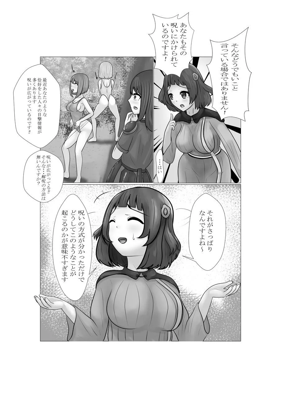 ハイグレ少女に支配される世界 - page44