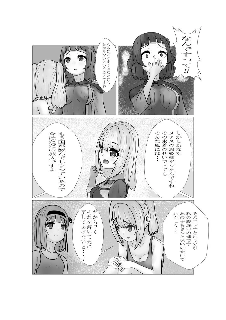 ハイグレ少女に支配される世界 - page46