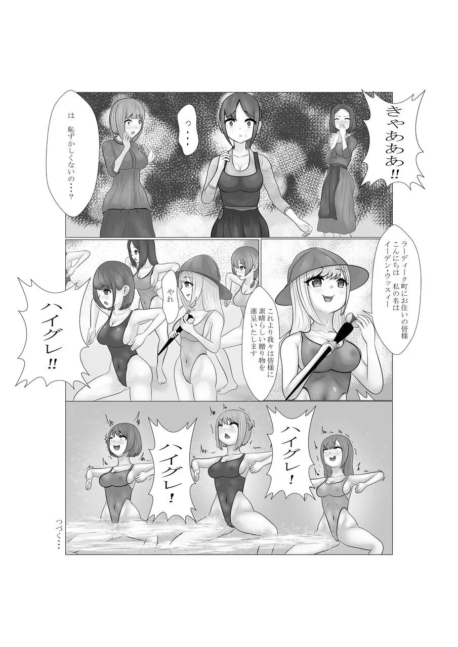 ハイグレ少女に支配される世界 - page49
