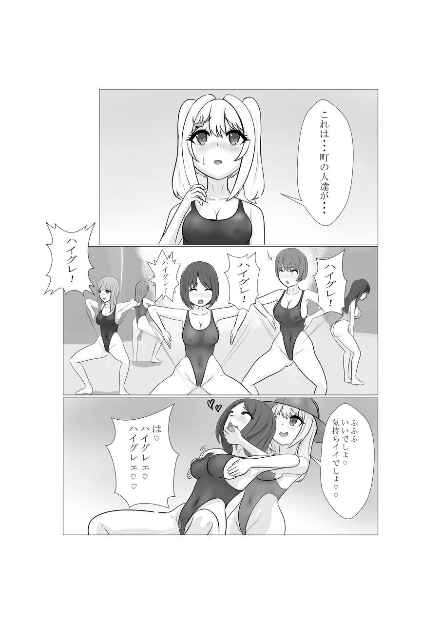 ハイグレ少女に支配される世界 - page53