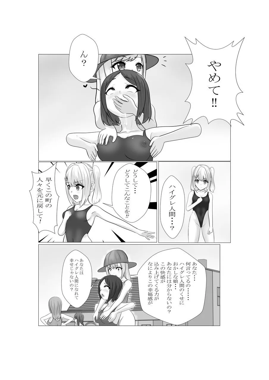 ハイグレ少女に支配される世界 - page54