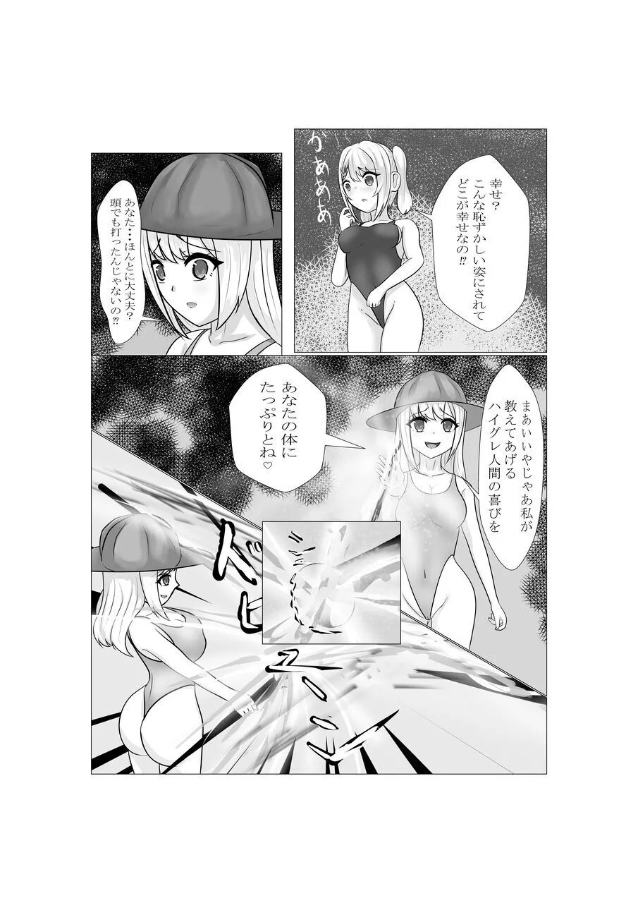 ハイグレ少女に支配される世界 - page55