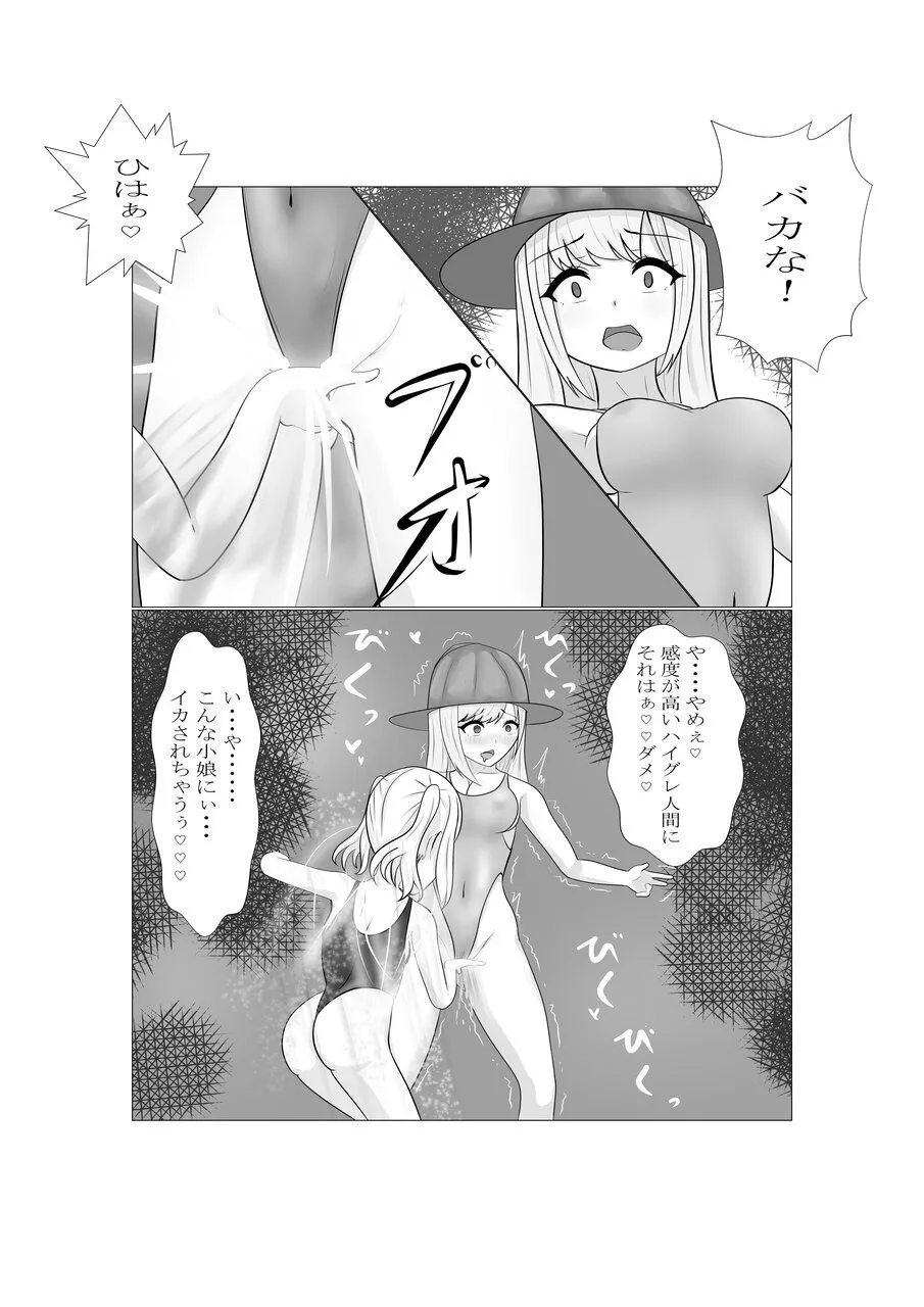 ハイグレ少女に支配される世界 - page57