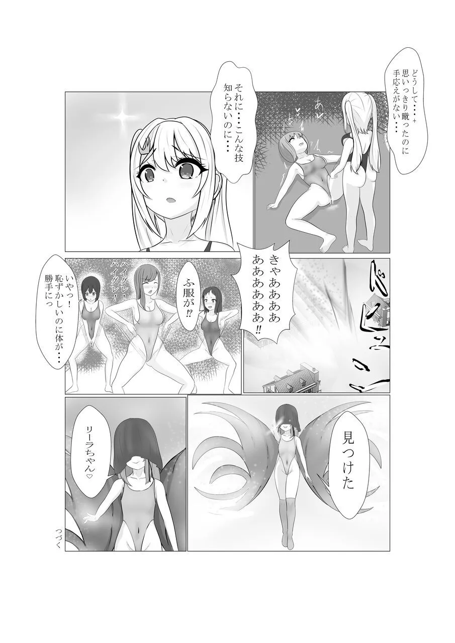 ハイグレ少女に支配される世界 - page59