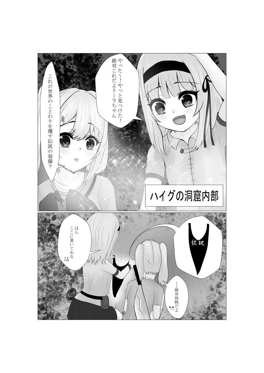 ハイグレ少女に支配される世界 - page6
