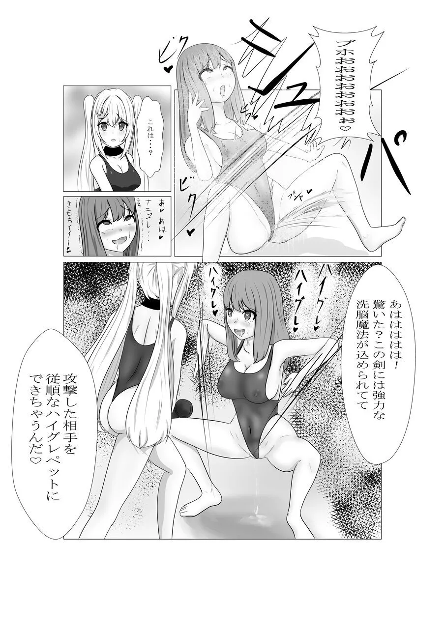 ハイグレ少女に支配される世界 - page66
