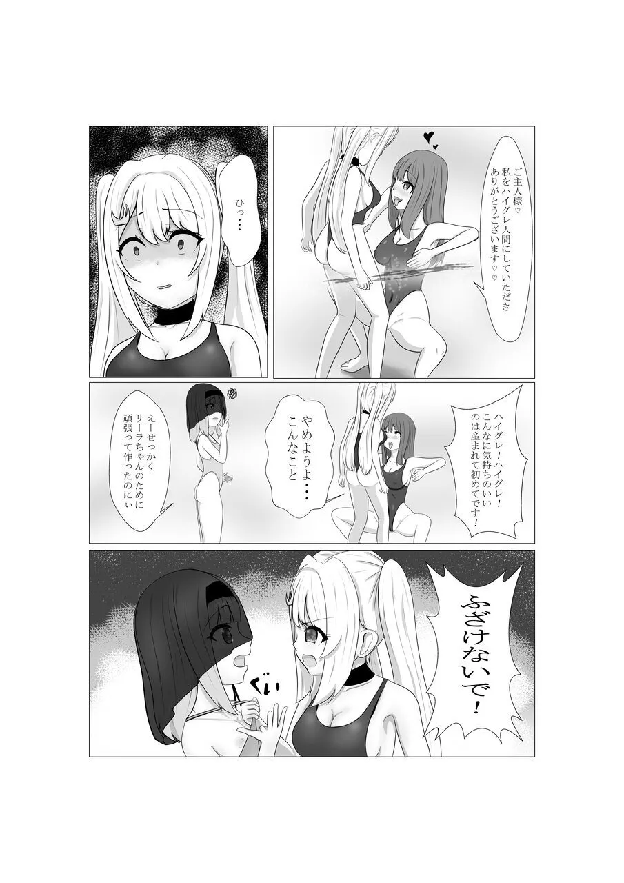 ハイグレ少女に支配される世界 - page67