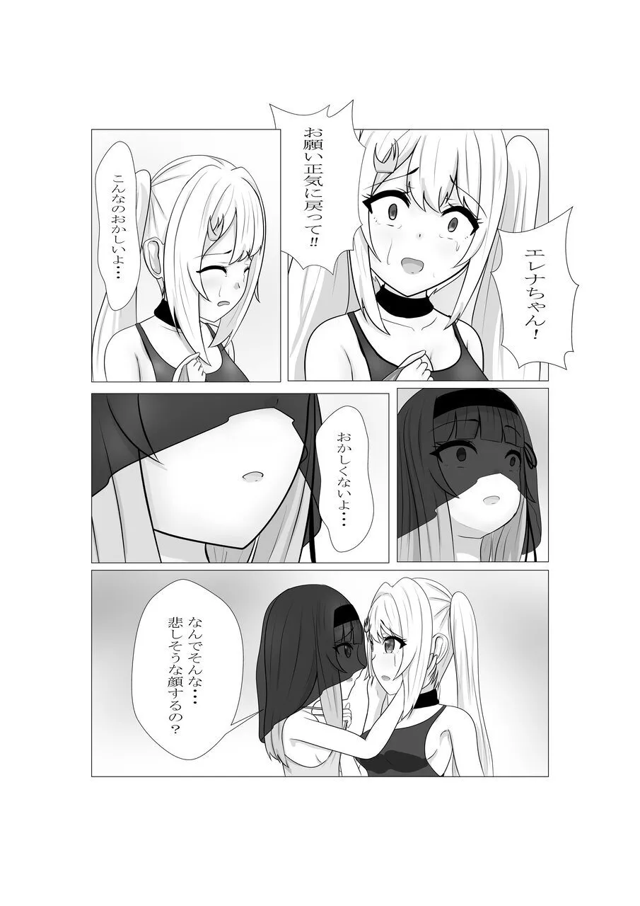 ハイグレ少女に支配される世界 - page68