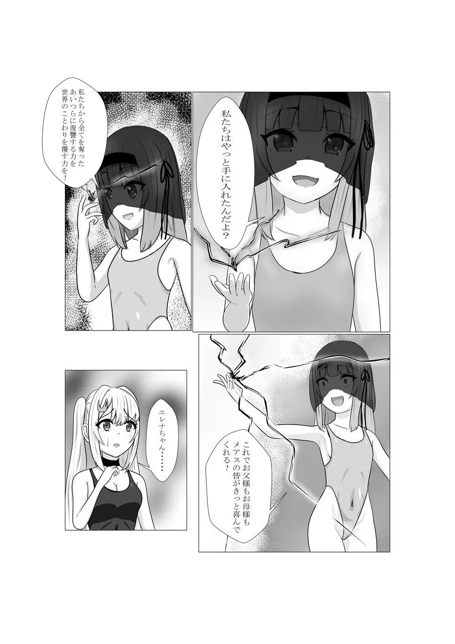 ハイグレ少女に支配される世界 - page69