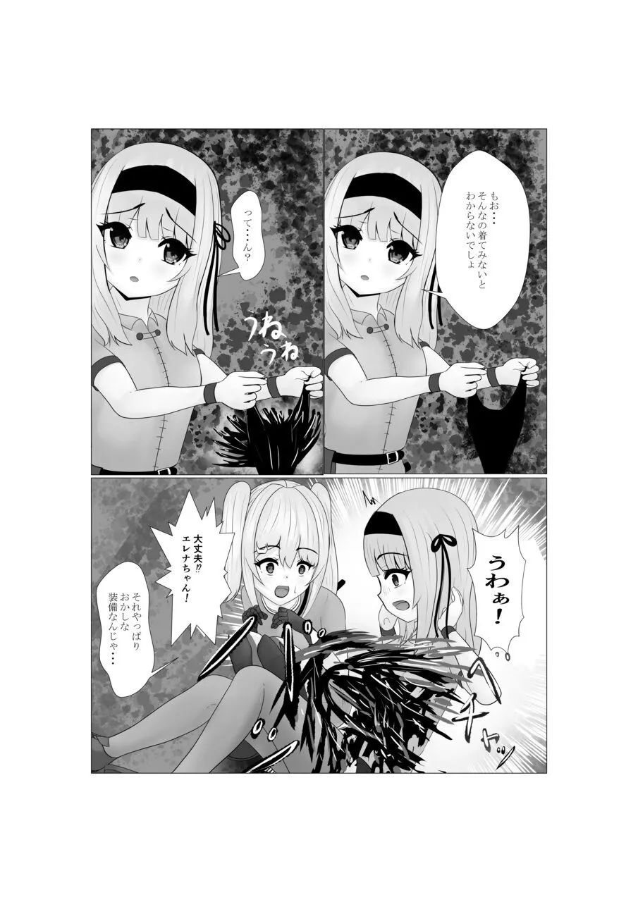 ハイグレ少女に支配される世界 - page7