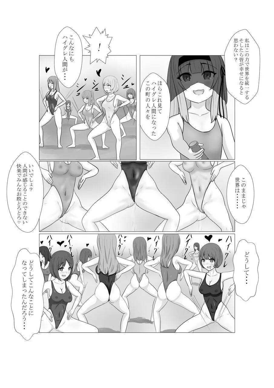 ハイグレ少女に支配される世界 - page70