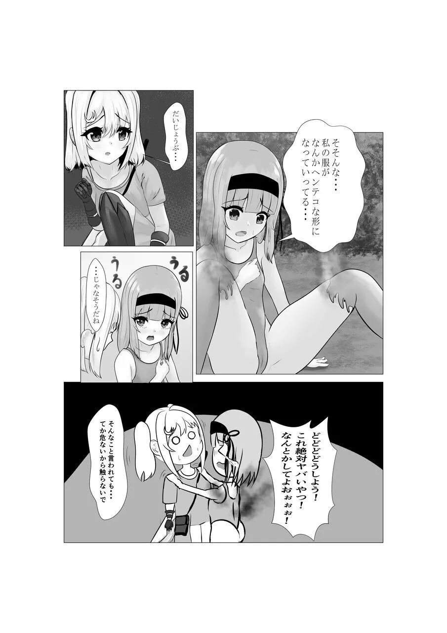 ハイグレ少女に支配される世界 - page9