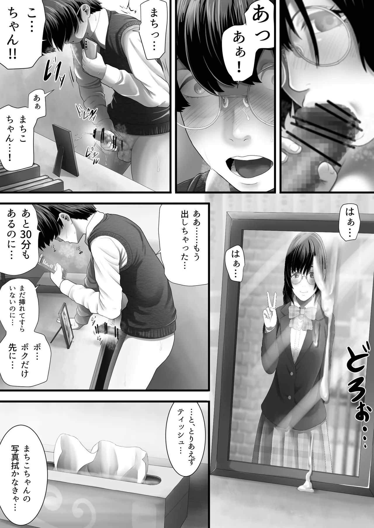 レンタルMy彼女 - page15